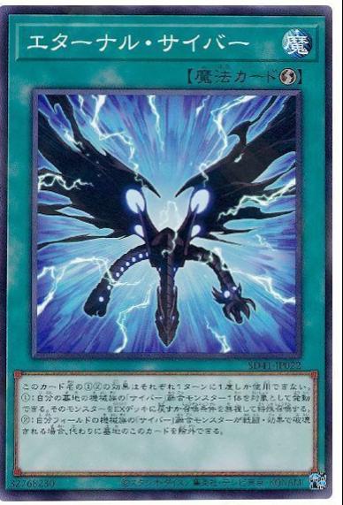 Cyber Eternal SD41-JP022 YuGiOh Japanese Structure Deck: Cyber Style's Successor