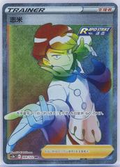 Siebold #169 from Pokemon Chinese CS3bC set