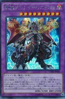 Archfiend Black Skull Dragon CORE-JP048