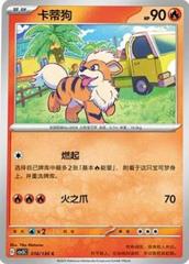 Growlithe #16 from Chinese CSV3C Pokémon card set