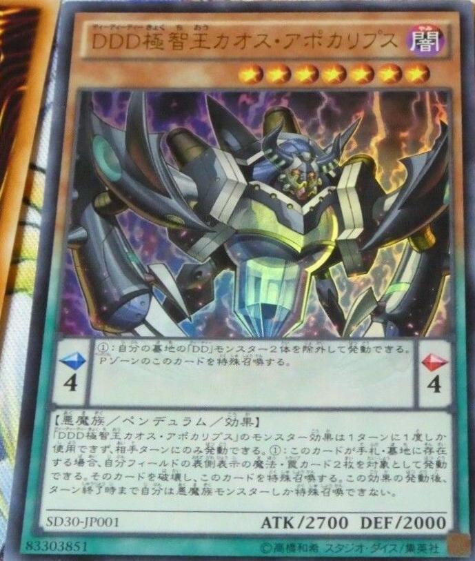 D/D/D Chaos King Apocalypse SD30-JP001 YuGiOh Japanese Structure Deck: Pendulum Domination