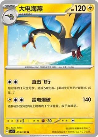 Kilowattrel #55 Pokémon Card from Pokemon Chinese CSV3C Set 
