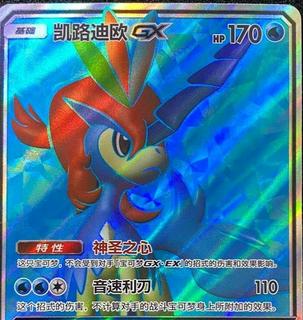 Keldeo GX