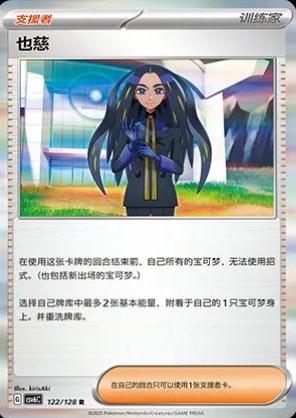 Geeta #122 Pokémon Card from Pokemon Chinese CSV6C Set 