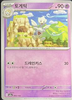 Togetic