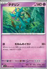 Dhelmise #37 from Pokemon Japanese Abyss Eye set