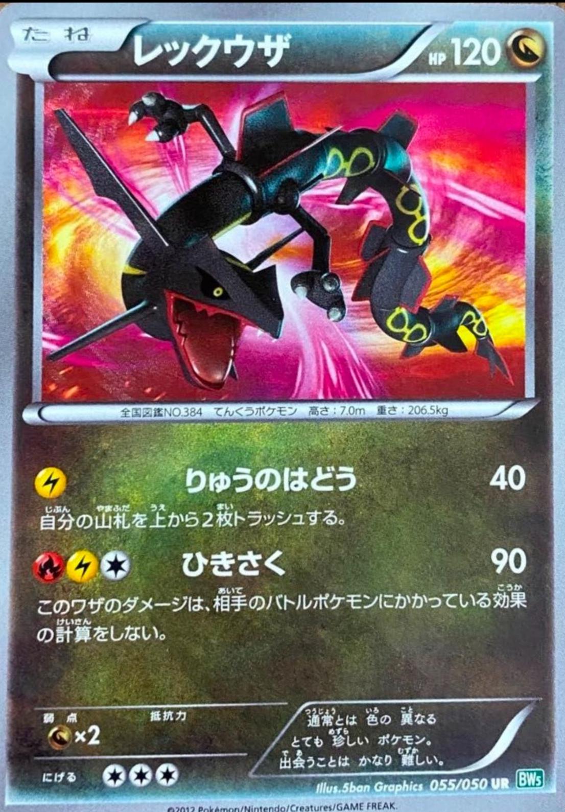 Rayquaza #55 Prices | Pokemon Japanese Dragon Blast | Pokemon Cards