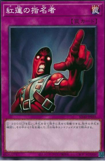 Appointer of the Red Lotus SD40-JP035 YuGiOh Japanese Structure Deck: Ice Barrier of the Frozen Prison