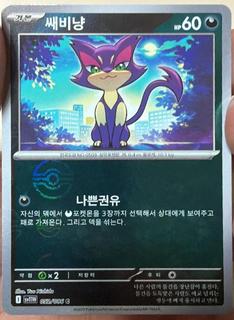 Purrloin
