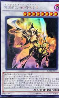 Enlightenment Paladin BOSH-JP047