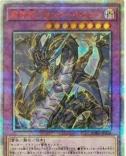 Thunder Dragon Colossus SOFU-JP036