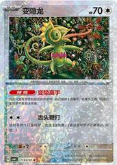 Kecleon 1103