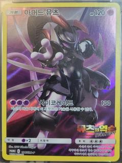 Armored Mewtwo