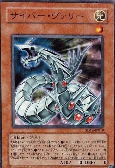 Cyber Valley SD41-JP011 YuGiOh Japanese Structure Deck: Cyber Style's Successor