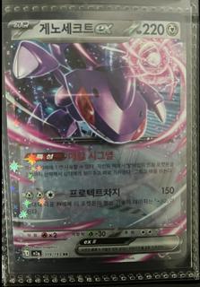 Genesect ex
