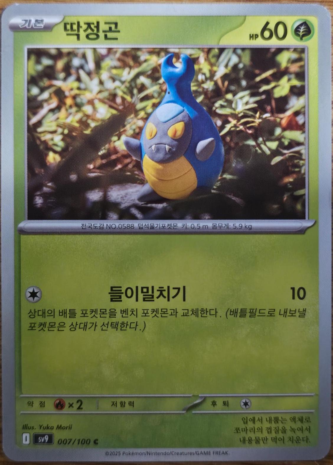 Karrablast #7 Pokémon Card from Pokemon Korean Battle Partners Set 