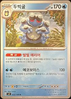 Seismitoad