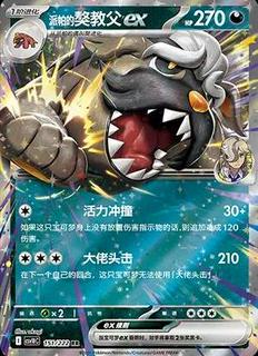 Arven's Mabosstiff Ex