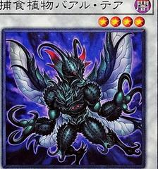 Predaplant Baalthea BLZD-JP039