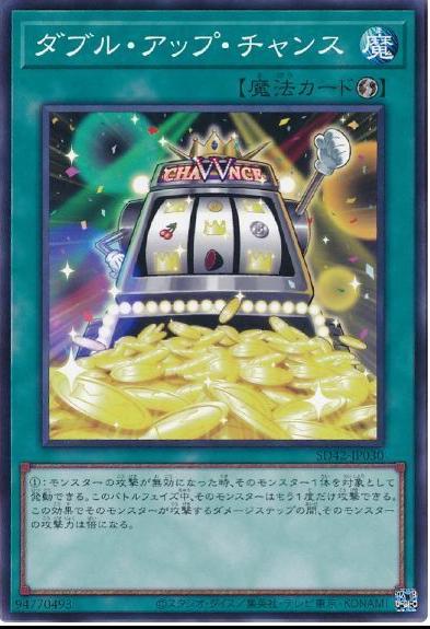 Double or Nothing! SD42-JP030 YuGiOh Japanese Structure Deck: Overlay Universe