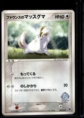 Forina's Linoone #5 Pokemon Japanese Movie Commemoration VS Pack Prices