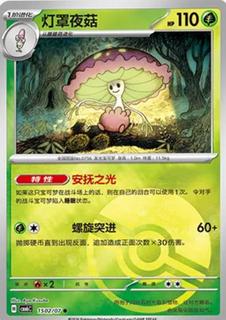 Shiinotic