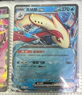 Milotic ex