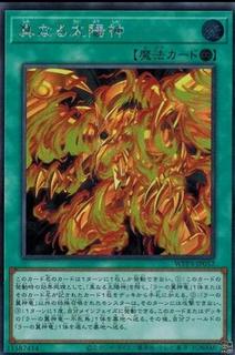 The True Sun God WPP3-JP052