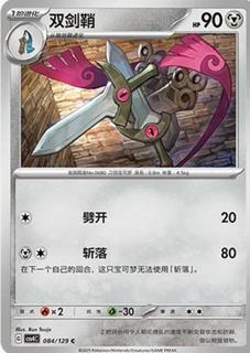 Doublade