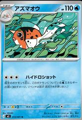 Seaking #13 from Pokemon Japanese Abyss Eye set