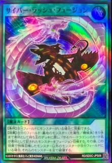 Cyber Rush Fusion SD0C-JPS06