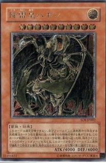 Hamon, Lord of Striking Thunder SOI-JP002