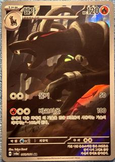 Houndoom