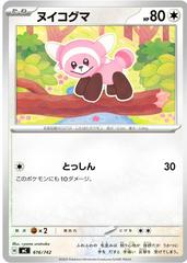 Stufful #616 Pokemon Japanese Start Deck 100 Battle Collection Prices