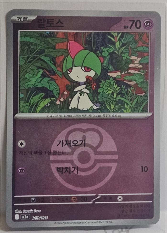 Ralts [Ball] (Pokemon Korean Mega Dream ex)