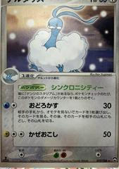 Altaria [1st Edition] #77 Pokemon Japanese World Champions Pack Prices