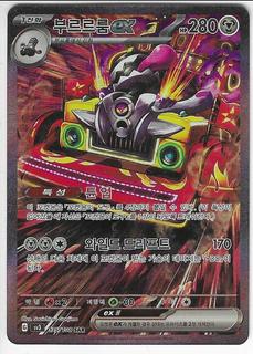 Revavroom ex