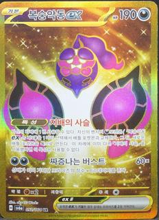 Pecharunt ex