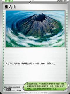 Gravity Mountain