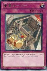 Over Capacity #ORCS-JP077