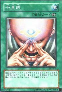 Senri Eye 303-035
