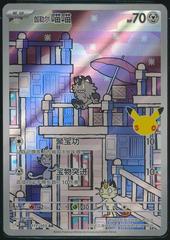 Galarian Meowth #117 from Pokemon Chinese 30th Celebration set
