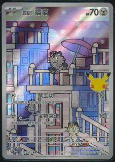 Galarian Meowth