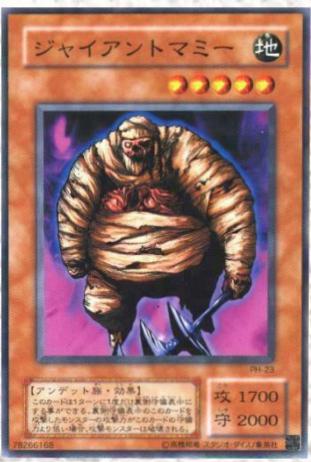 Giant Axe Mummy PH-23 YuGiOh Japanese Pharaonic Guardian