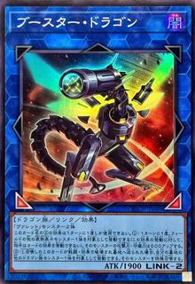 Booster Dragon QCCP-JP099