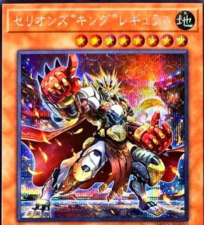 Therion King Regulus DIFO-JP007