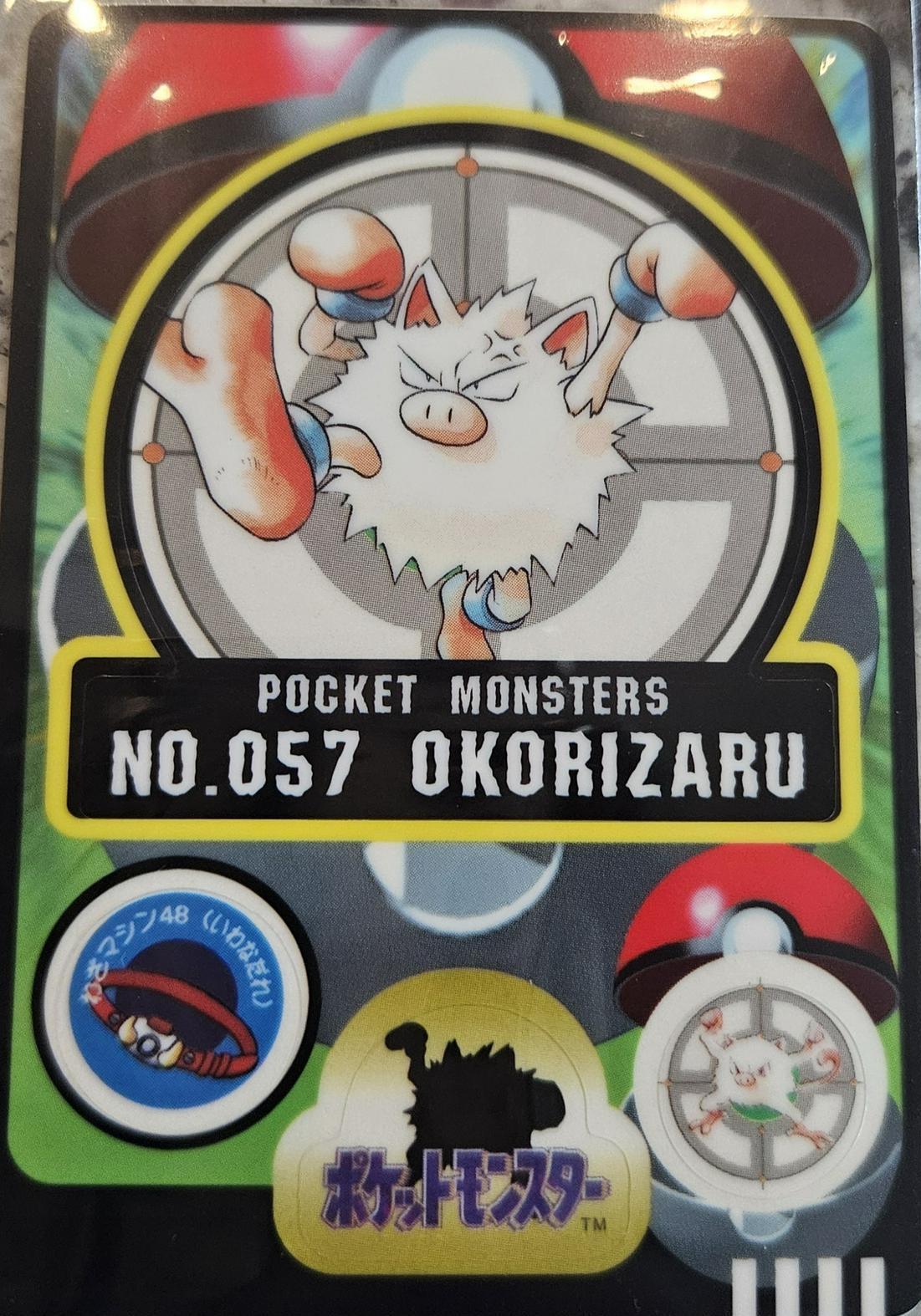 Okorizaru