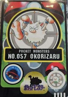 Okorizaru