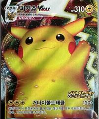 Pikachu VMAX #74/S-P from Pokemon Korean Promo set