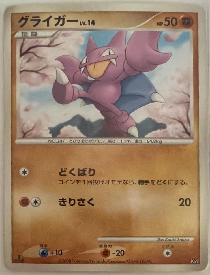 Gligar Pokémon Card from Pokemon Japanese Heatran Half Deck Set 